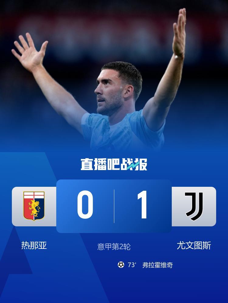 pg电子河南站-两连胜！尤文1-0热那亚 弗拉霍维奇替补头球制胜戴维失良机